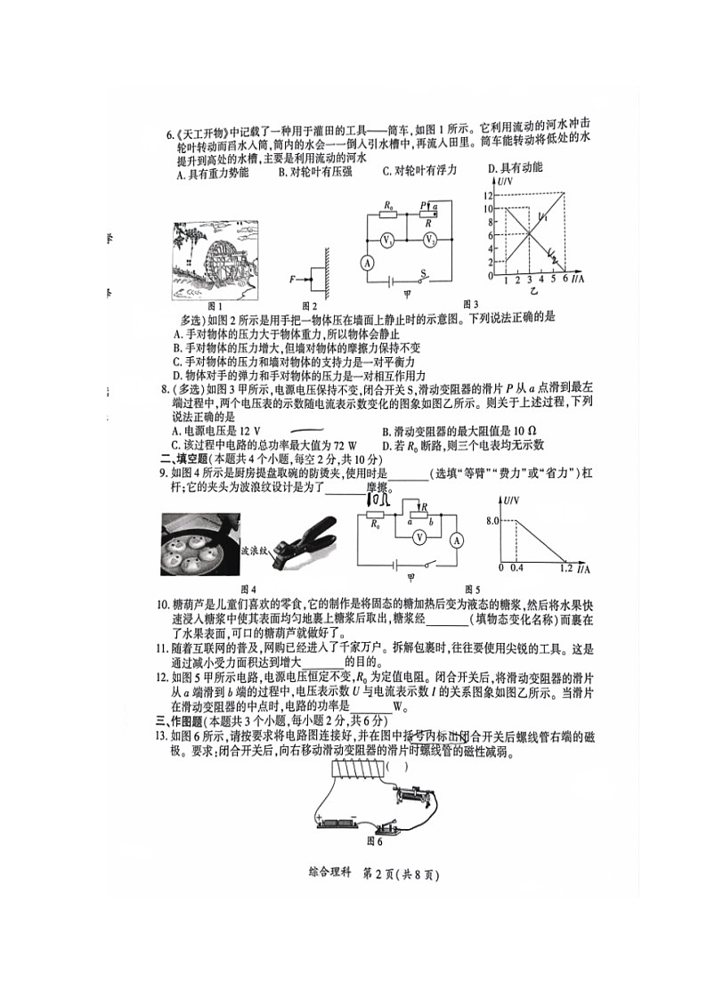 贵州省黔南布依族苗族自治州2024年九年级理综中考模拟考试试题第2页