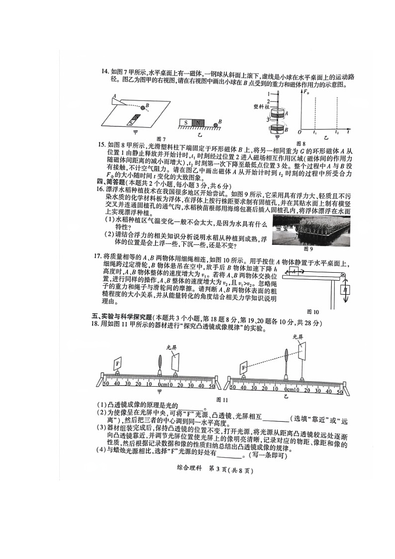 贵州省黔南布依族苗族自治州2024年九年级理综中考模拟考试试题第3页