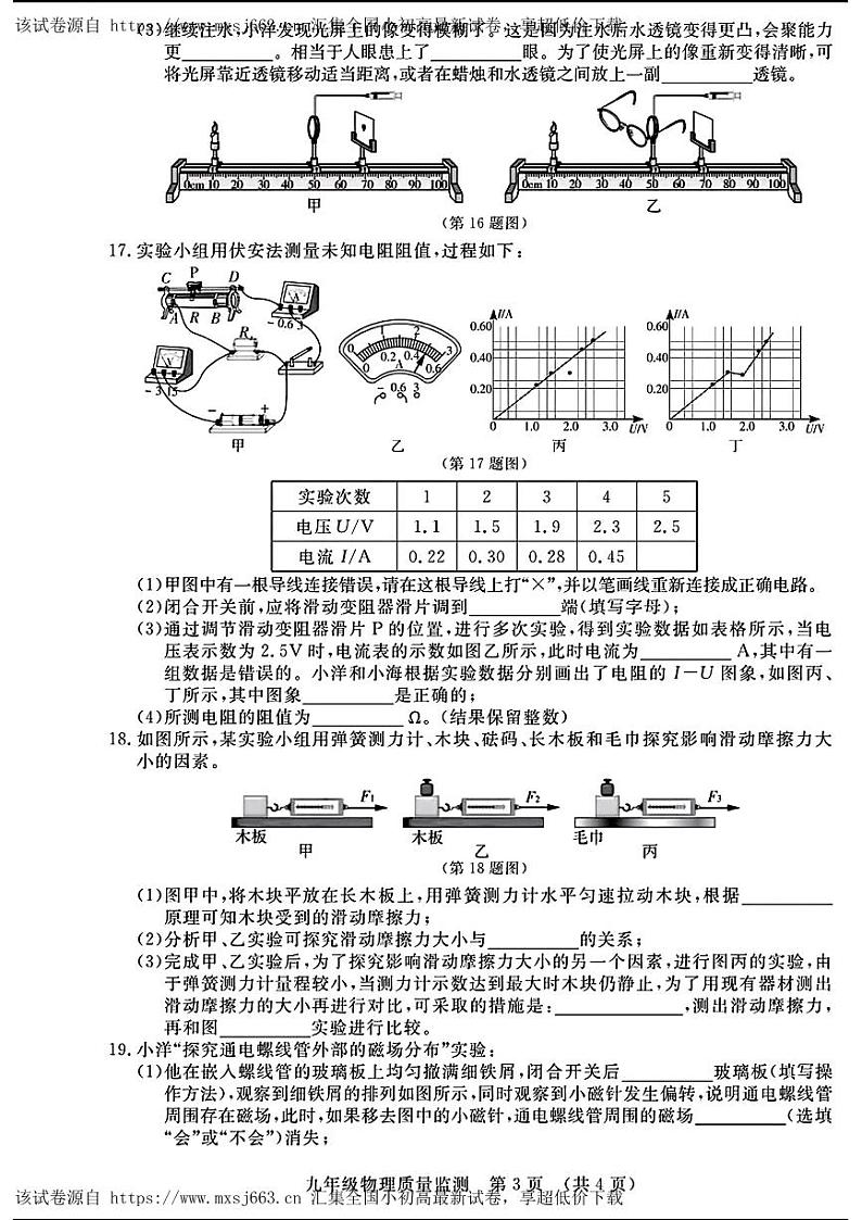 01，吉林省长春市宽城区2024年九年级质量监测一模考试理科综合03