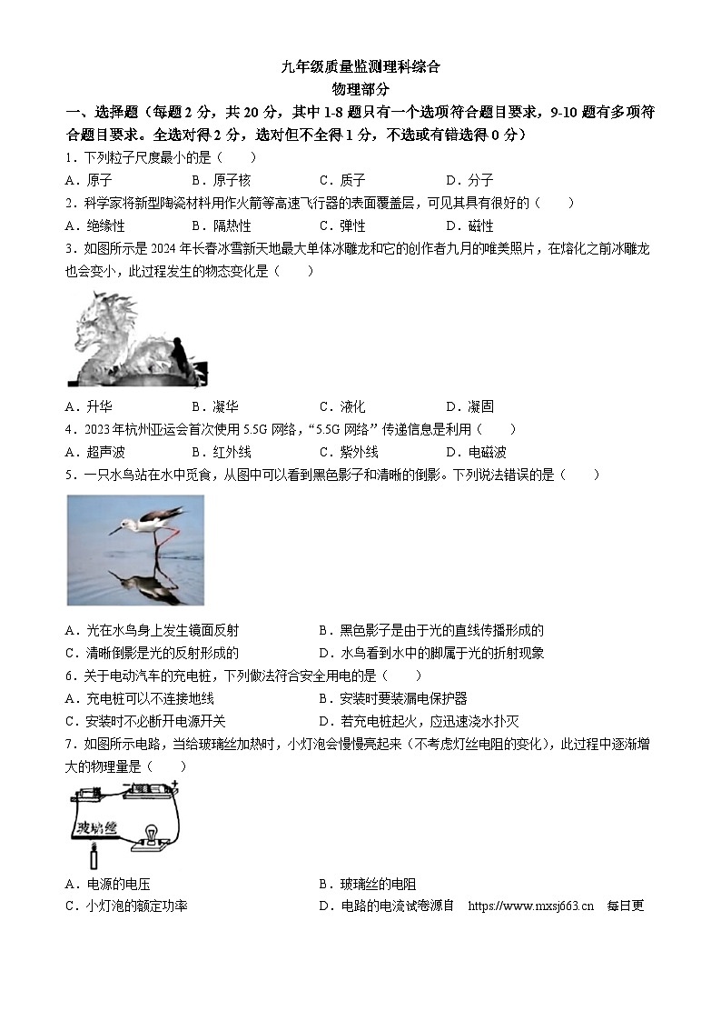 22，吉林省长春市宽城区2024年九年级质量监测一模考试理科综合试题01