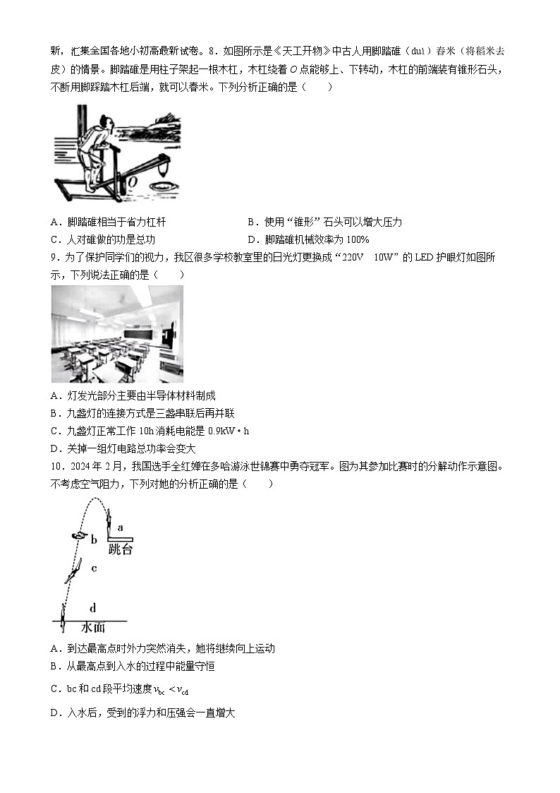 22，吉林省长春市宽城区2024年九年级质量监测一模考试理科综合试题02
