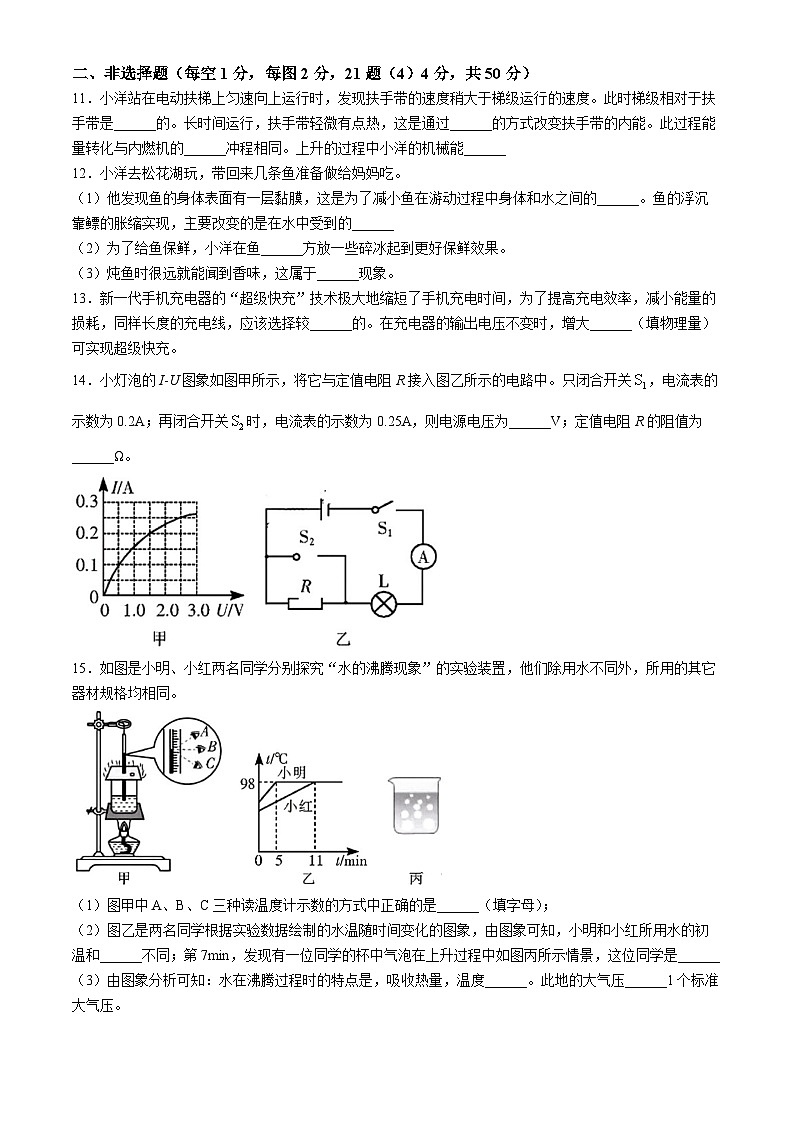 22，吉林省长春市宽城区2024年九年级质量监测一模考试理科综合试题03