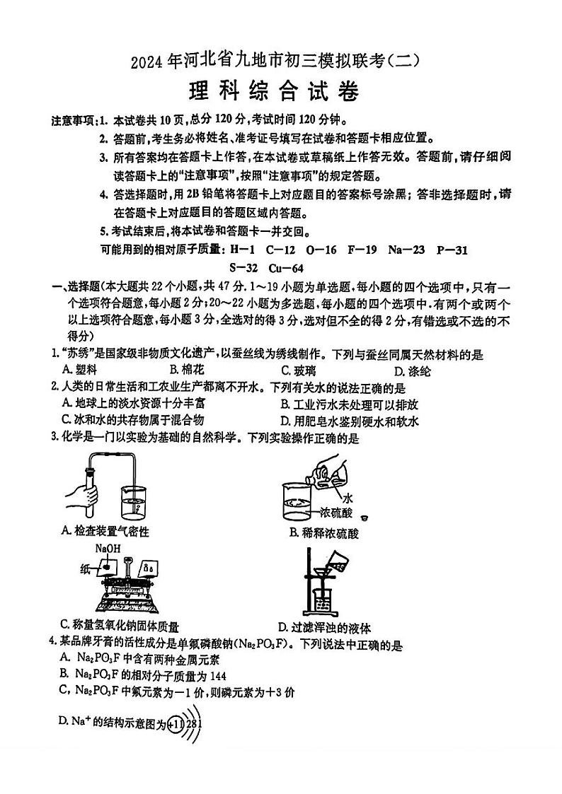 2024年河北省九地市初九年级中考模拟联考(二)+理科综合试卷01