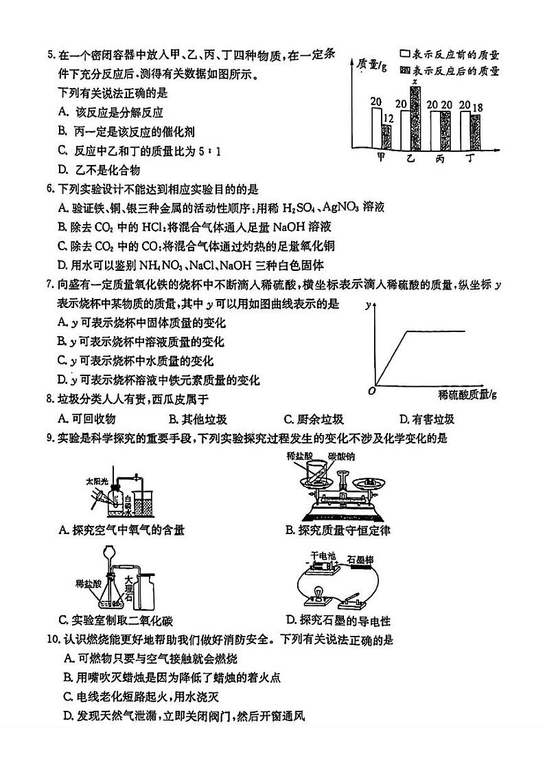 2024年河北省九地市初九年级中考模拟联考(二)+理科综合试卷02