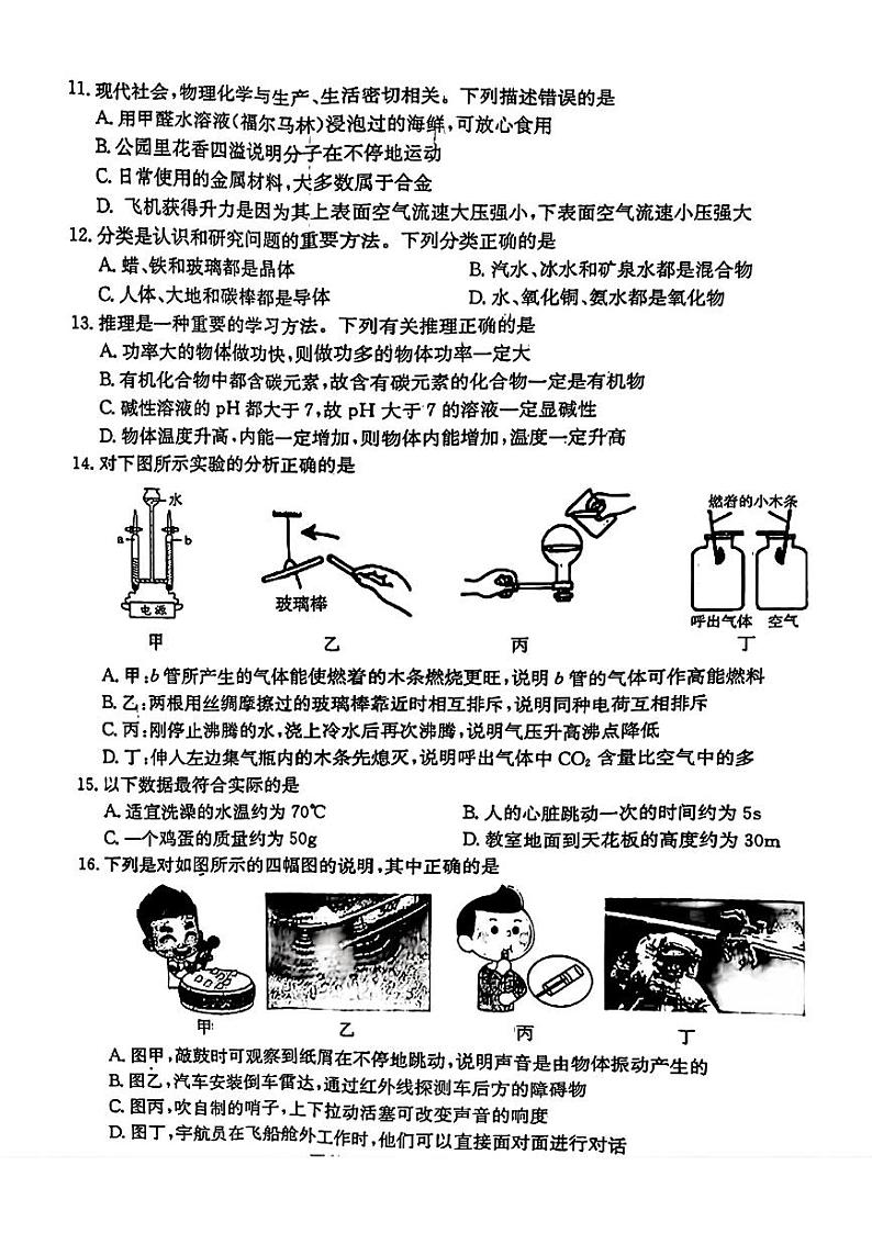 2024年河北省九地市初九年级中考模拟联考(二)+理科综合试卷03