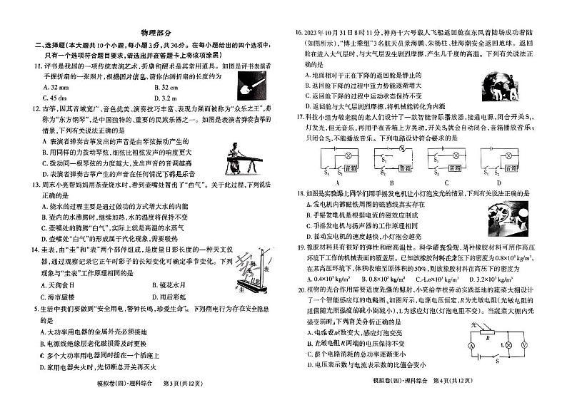 山西省吕梁市文水县多校2024年中考模拟第四次考试理综试卷第2页
