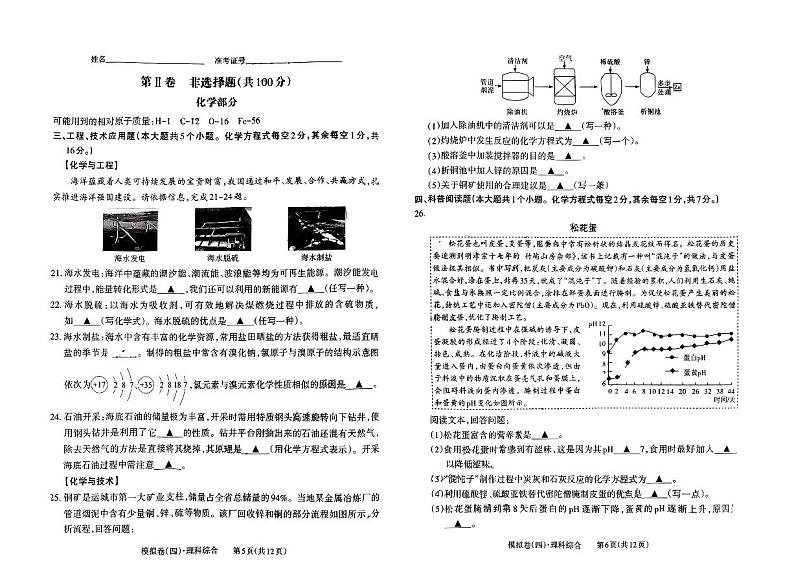 山西省吕梁市文水县多校2024年中考模拟第四次考试理综试卷第3页