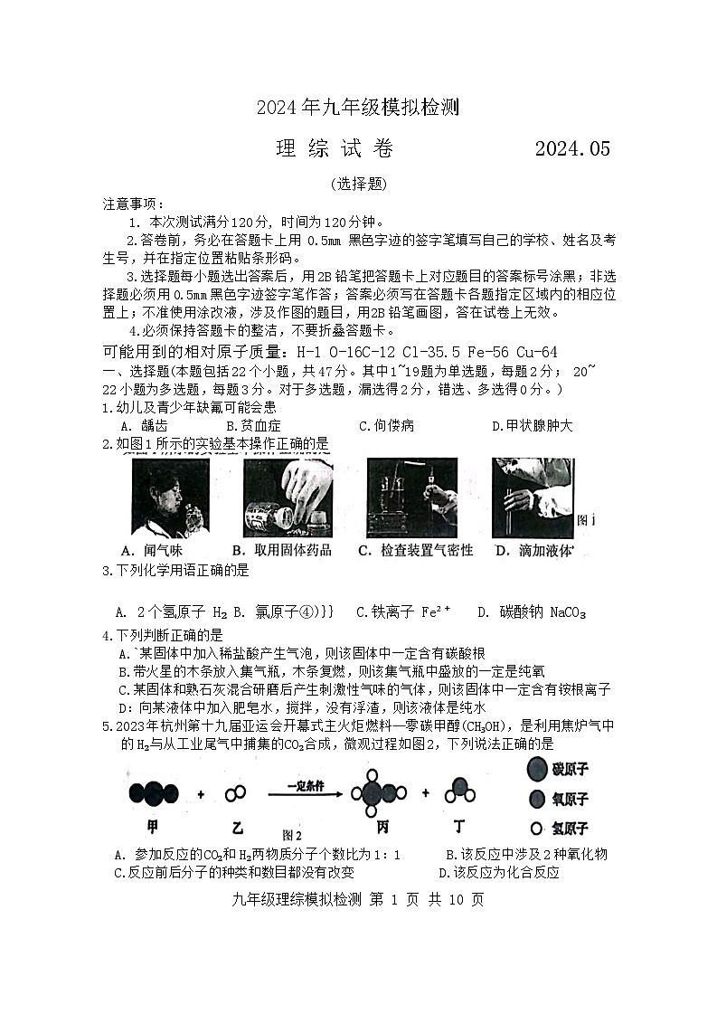 2024年河北省唐山市路北区九年级中考理科综合二模物理•化学试题（含答案解析）第1页