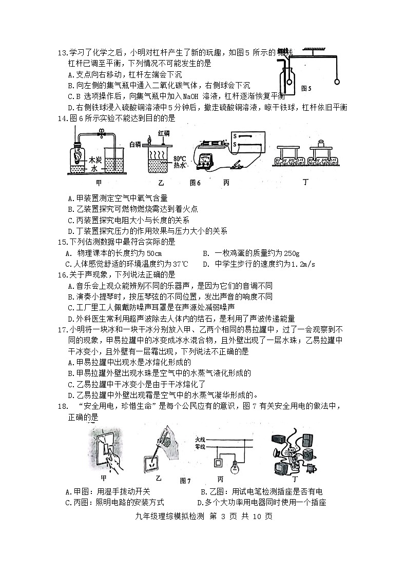 2024年河北省唐山市路北区九年级中考理科综合二模物理•化学试题（含答案解析）第3页
