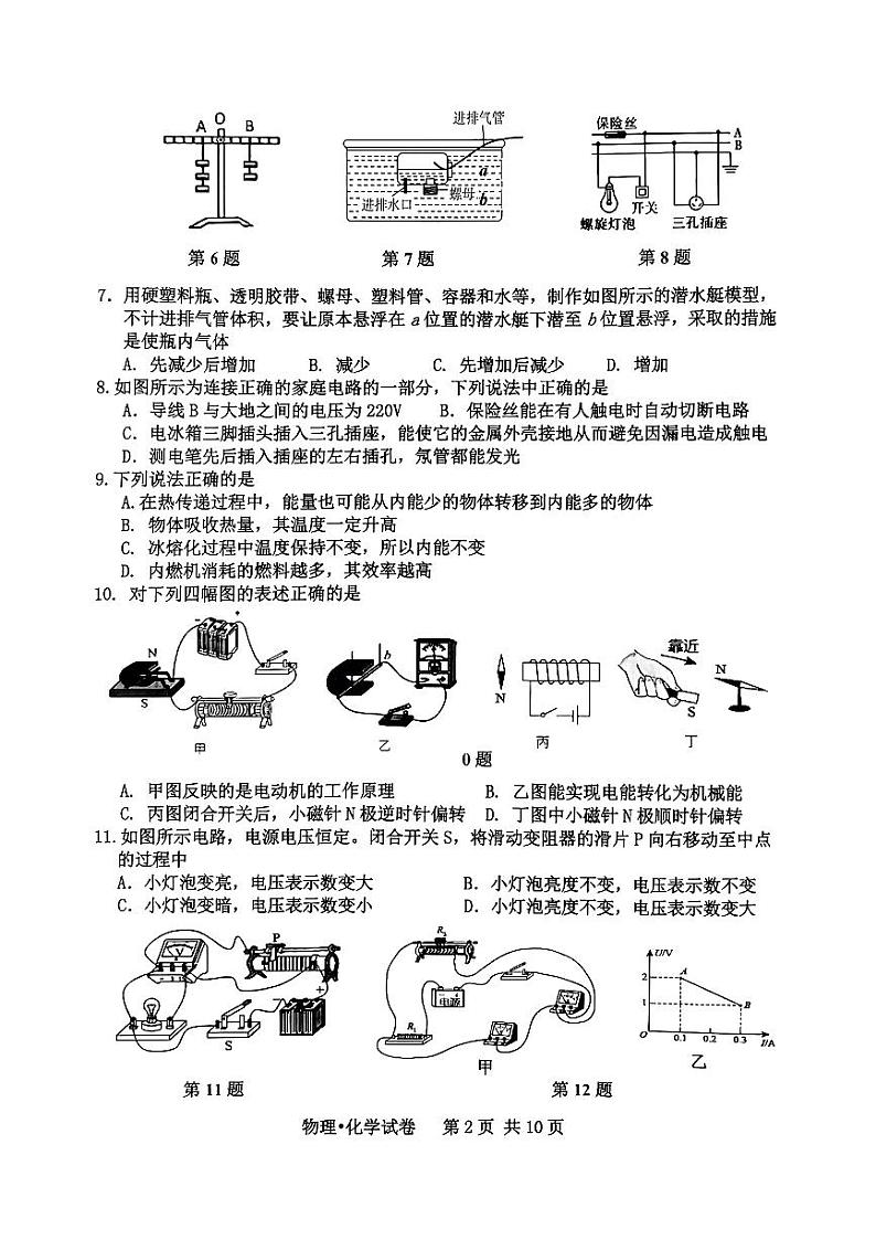 江苏省宿迁市宿城区2024年中考第二次模拟考试理综试卷第2页