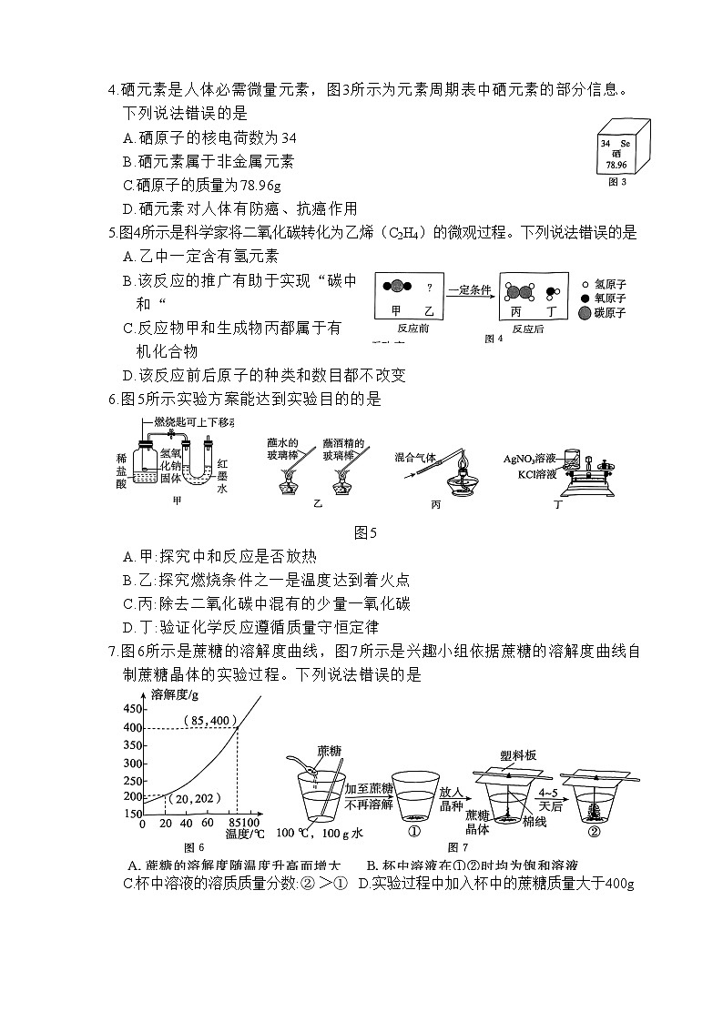 2024年河北省张家口市初中理科综合二模物理•化学试题（含答案解析）02