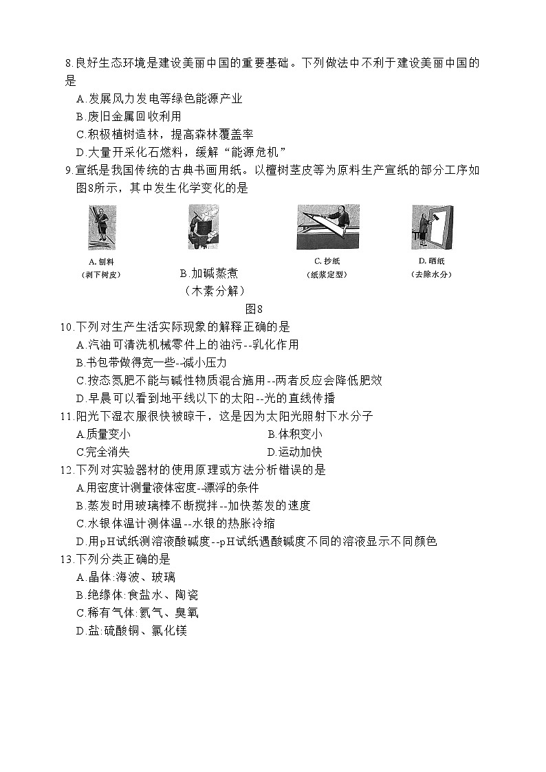 2024年河北省张家口市初中理科综合二模物理•化学试题（含答案解析）03