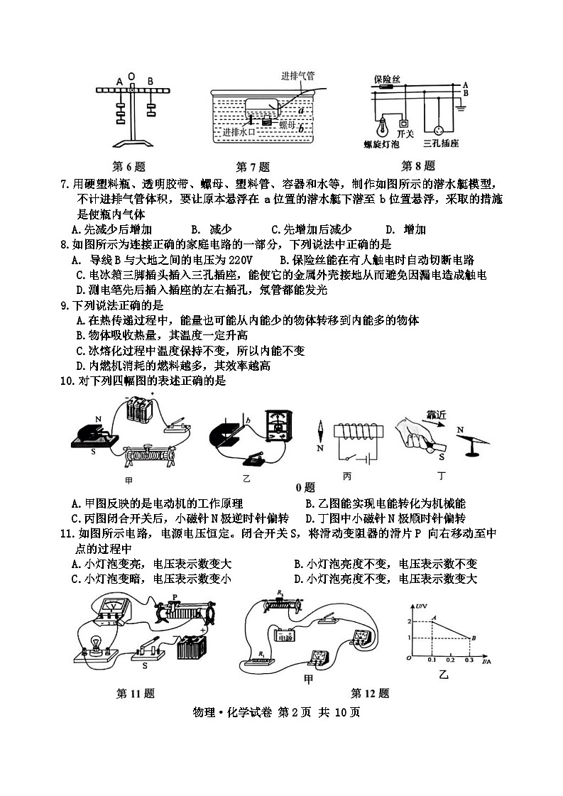 江苏省宿迁市宿城区2024年中考第二次模拟考试理综试卷02