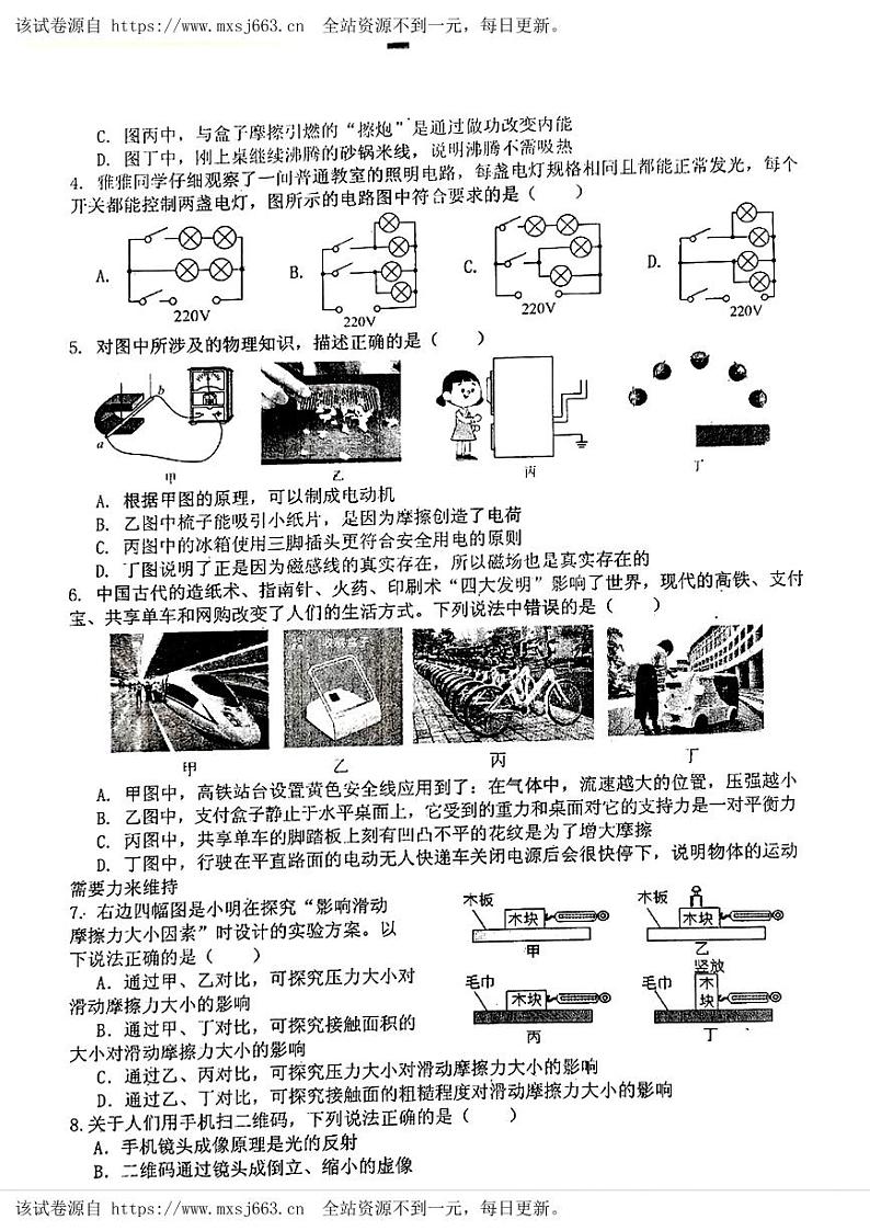 2024年四川省雅安市中考二模考试理科综合试题第2页