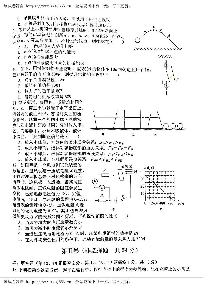 2024年四川省雅安市中考二模考试理科综合试题第3页