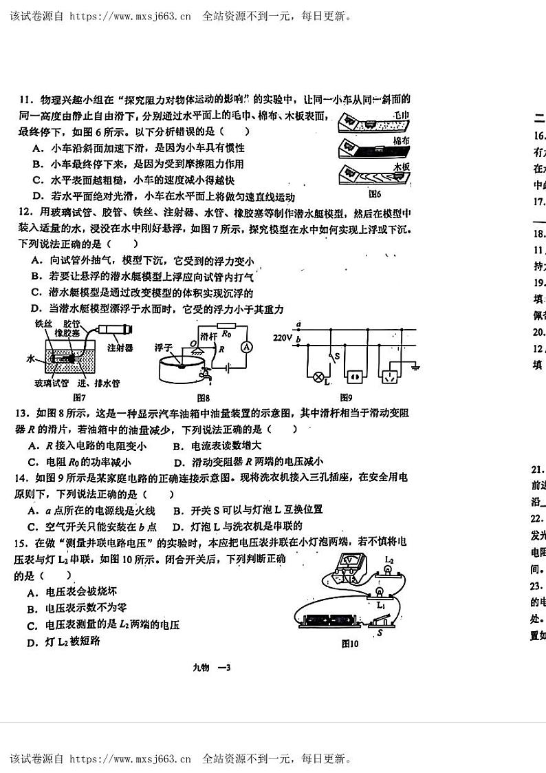 四川省成都市锦江区2024年九年级中考二模考试理科综合试题03