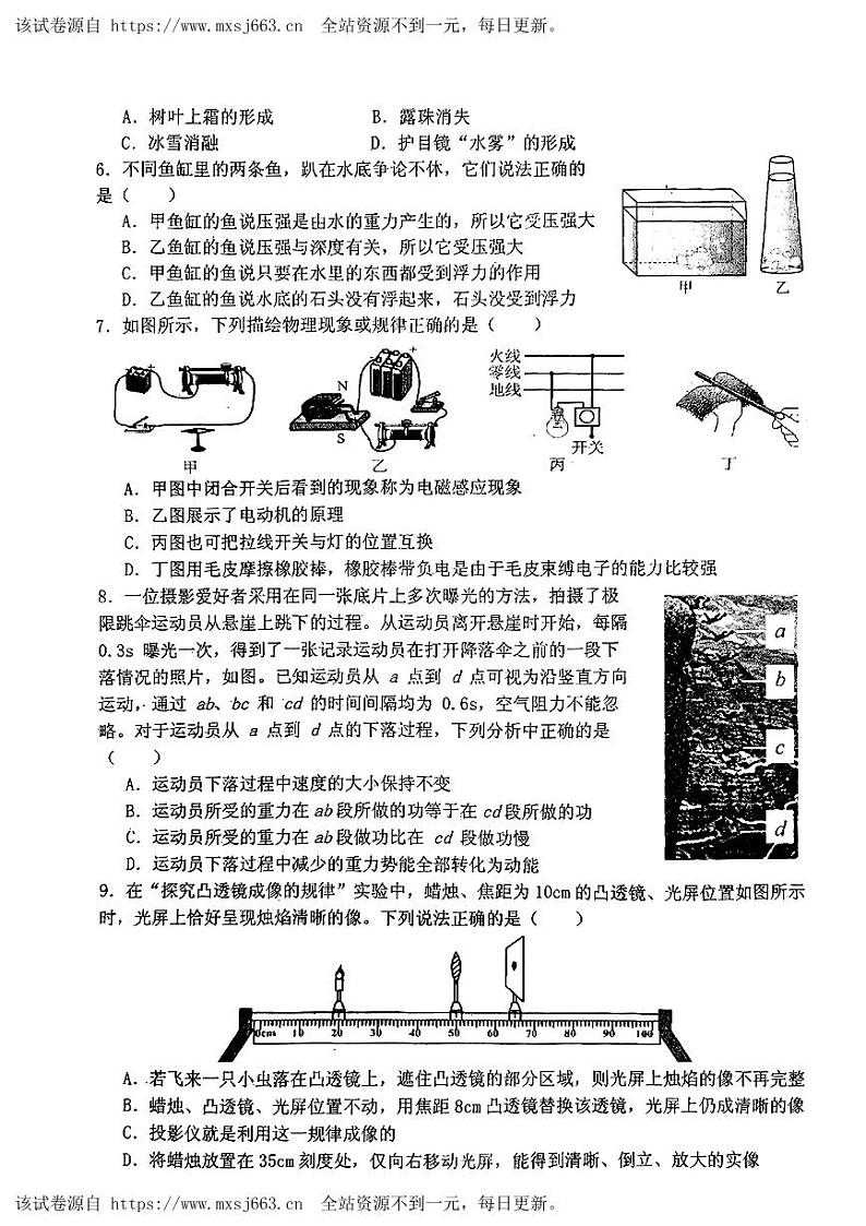 四川省雅安市2024年中考一模考试理科综合题02