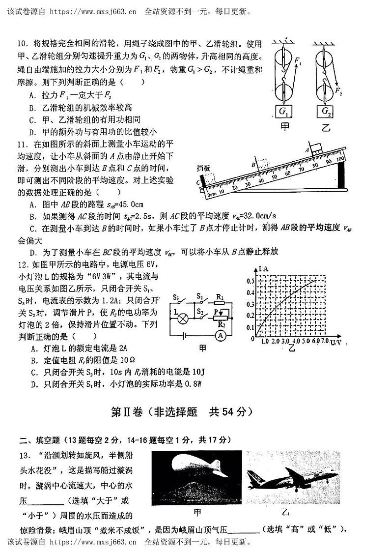 四川省雅安市2024年中考一模考试理科综合题03