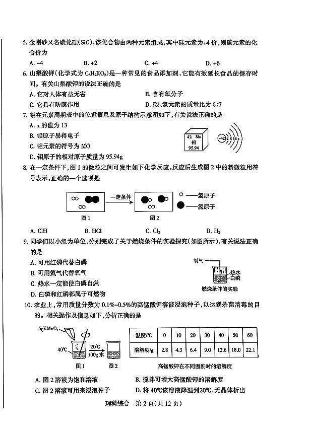 2024年山西省中考理综二模试题及答案02