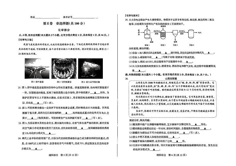 2024年山西省中考理综二模试题及答案03