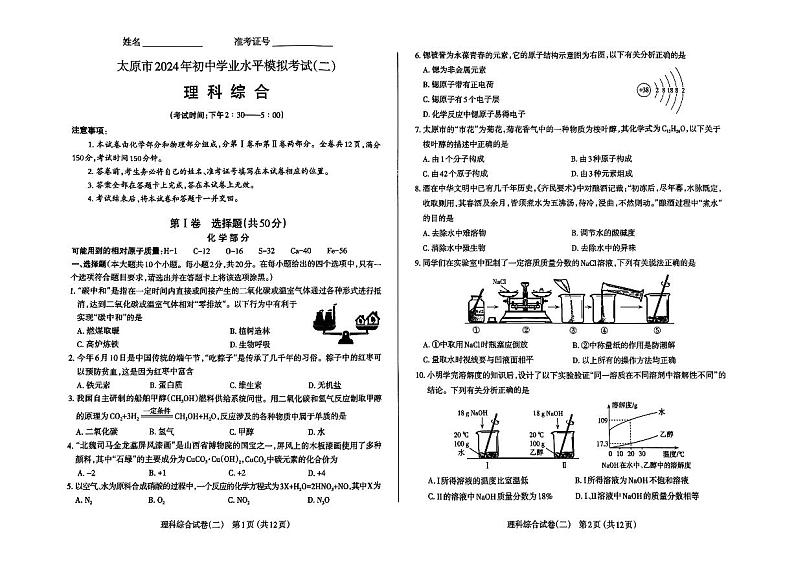 2024年山西太原中考理综二模试题及答案01