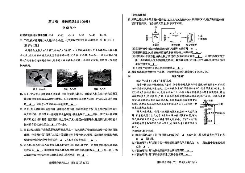 2024年山西太原中考理综二模试题及答案03