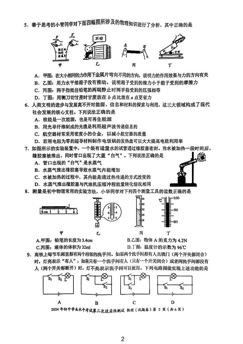 2024年湖南省永州市中考二模考试理科综合试题02