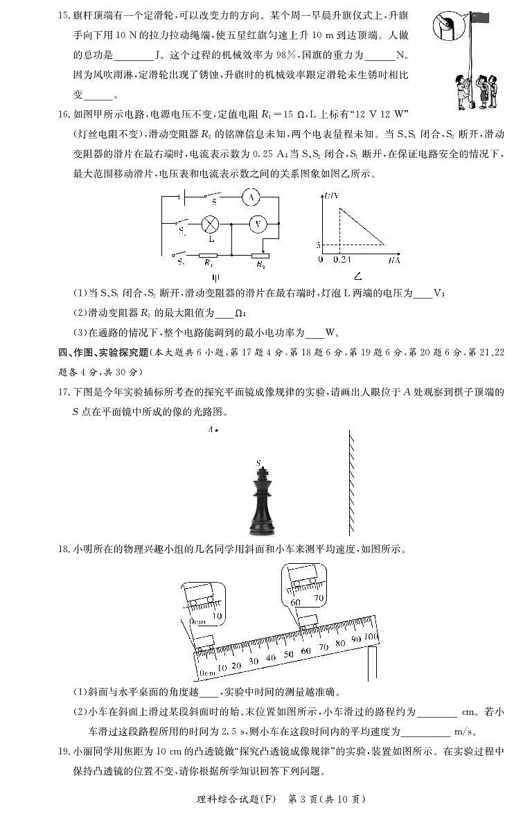 2024湖南师大附中中考仿真模拟（一模）理综试卷及参考答案03
