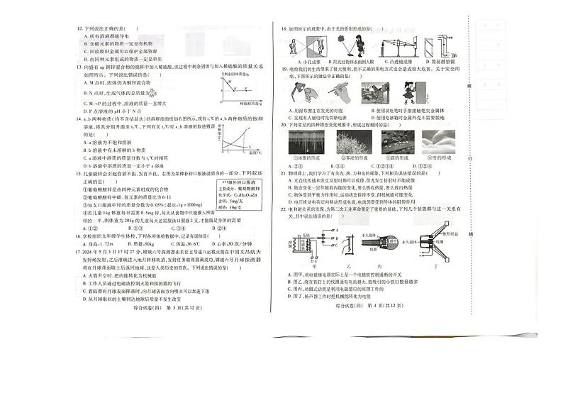 2024年哈尔滨市南岗区九年级第四次调研测试（三模）综合试卷和答案02