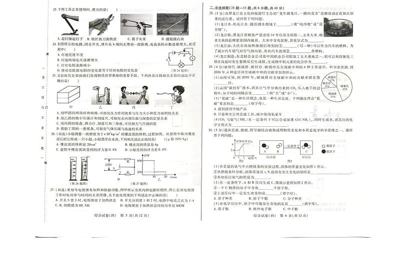 2024年哈尔滨市南岗区九年级第四次调研测试（三模）综合试卷和答案03