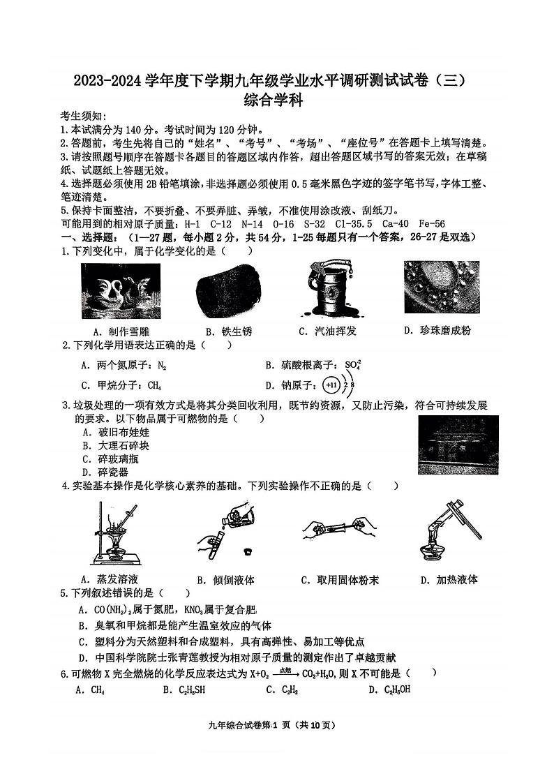 2024年哈尔滨市道里区中考三模综合试卷及答案01