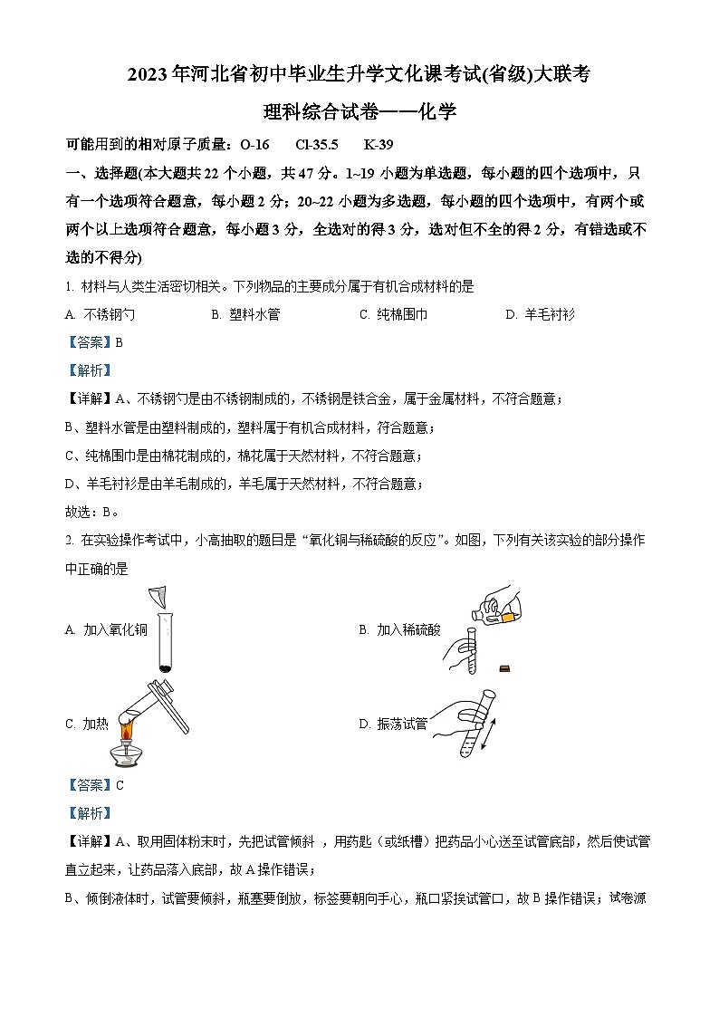 2023年河北省石家庄市第四十四中学九年级中考理综二模试卷101