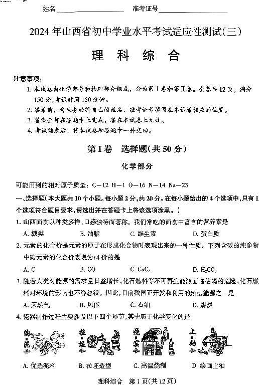 理综试卷A4第1页