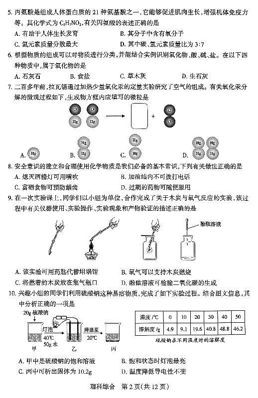 理综试卷A4第2页