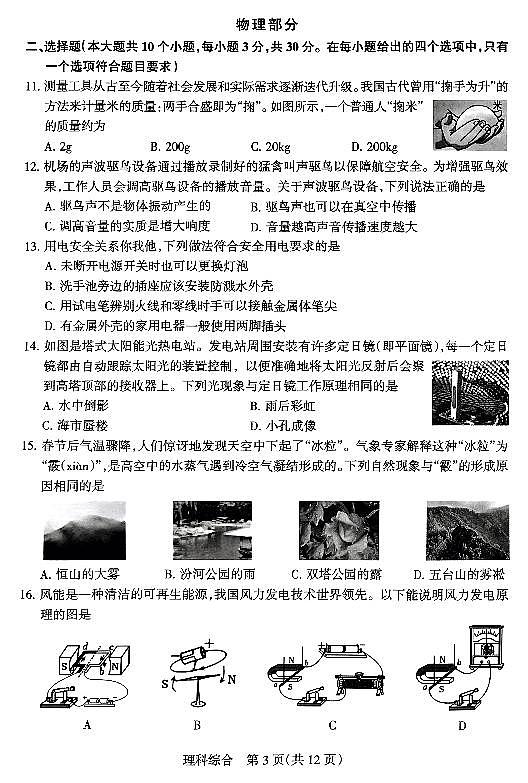 理综试卷A4第3页