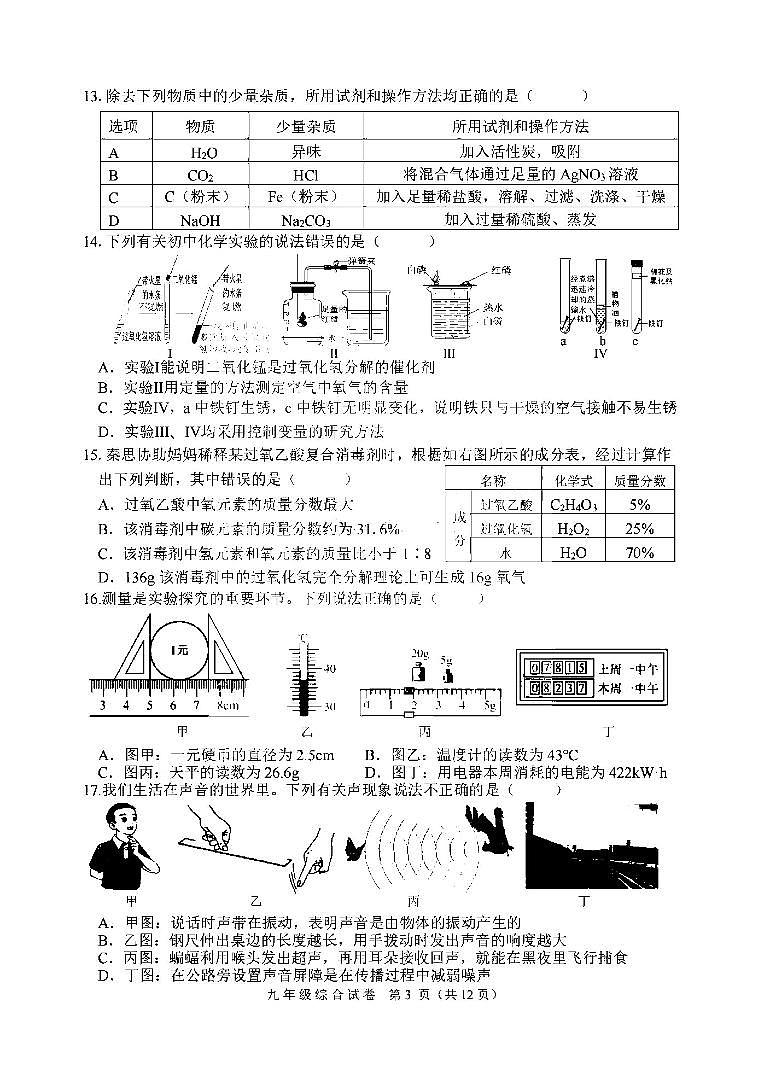 2024年哈尔滨市平房区中考三模综合试卷及答案第3页
