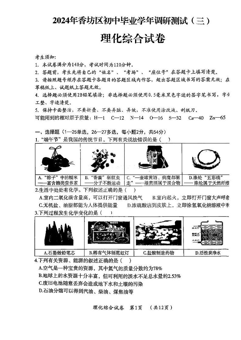 2024年哈尔滨市香坊区九年级三模理化综合试卷+答案01