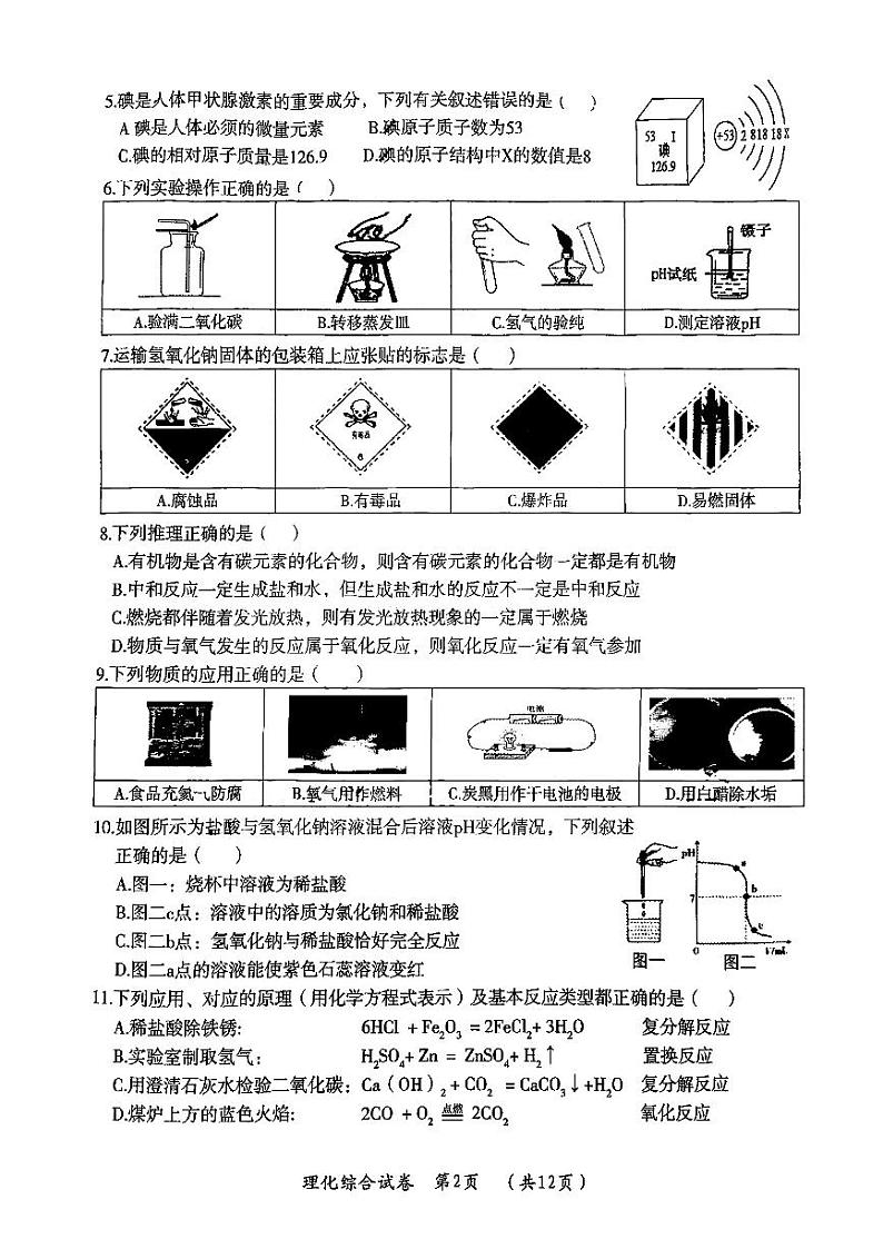 2024年哈尔滨市香坊区九年级三模理化综合试卷+答案02
