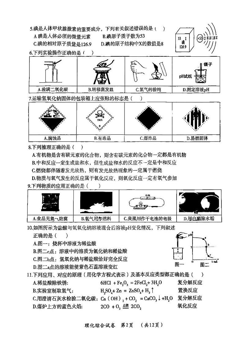 2024年哈尔滨市香坊区九年级三模理化综合试卷+答案03