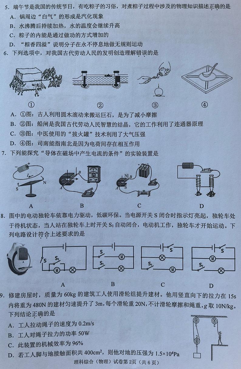 2024年四川遂宁市中考理综真题02