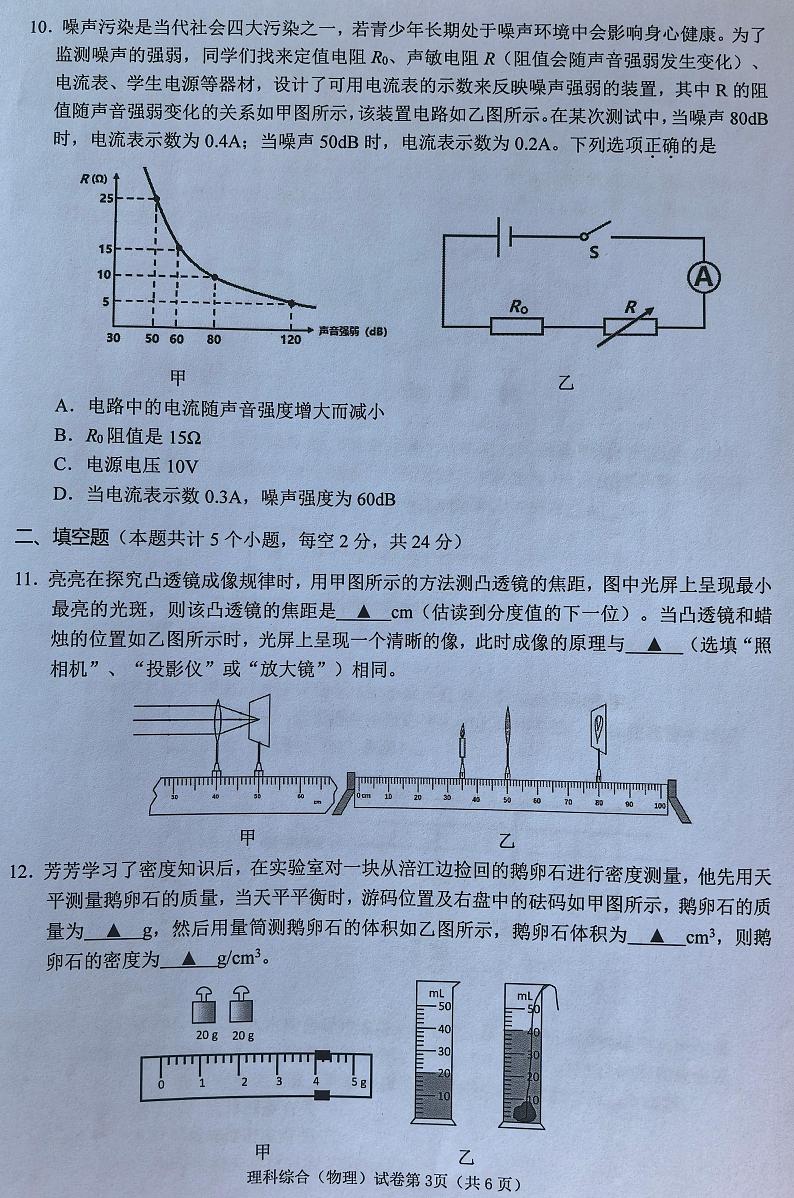 2024年四川遂宁市中考理综真题03