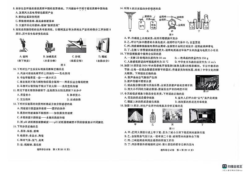 2024年河北省石家庄市平山县九年级中考三模物理•化学试题（含答案与解析）02