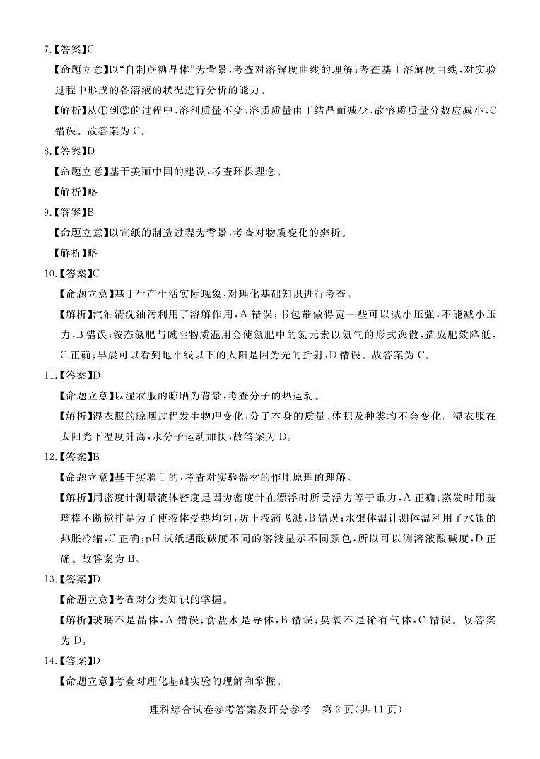 2024年河北省石家庄市平山县九年级中考三模物理•化学试题（含答案与解析）02
