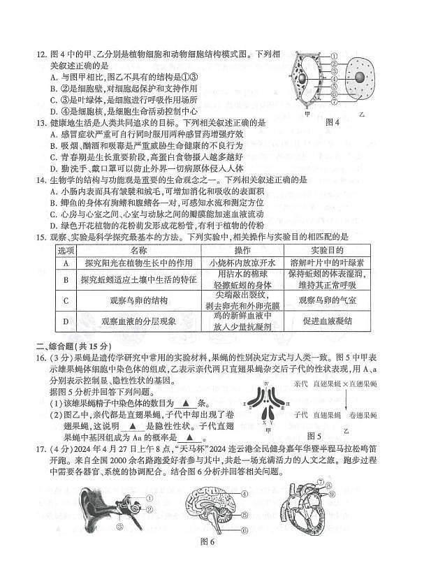 2024年江苏省连云港市中考生物和地理真题02