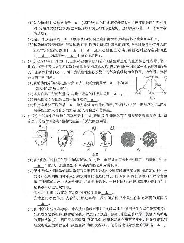 2024年江苏省连云港市中考生物和地理真题03