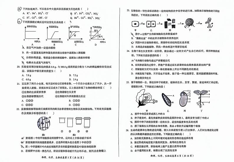 2024年四川省达州市中考理综真题03