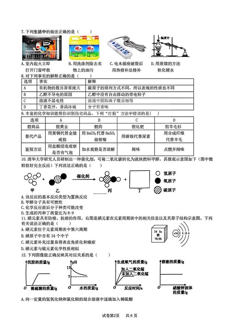 2024年哈尔滨市松雷中学中考三模理化综合试卷和答案02