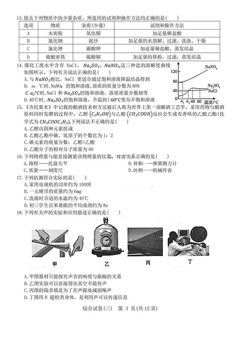 2024年哈尔滨市松北区中考三模理化综合试卷和答案第3页