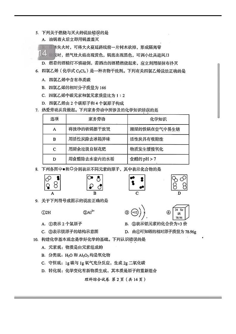 2024年四川省眉山市中考理科综合试题02