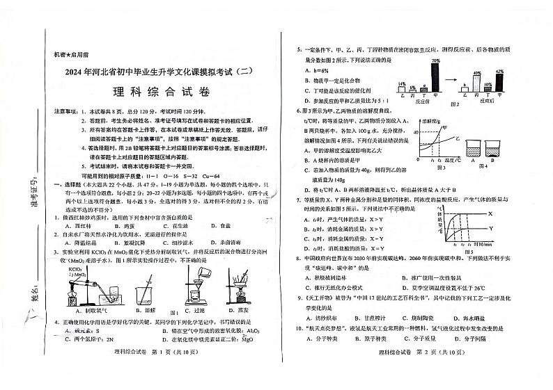 河北省邯郸市经济技术开发区2023-2024学年下学期九年级中考二模理科综合试卷01